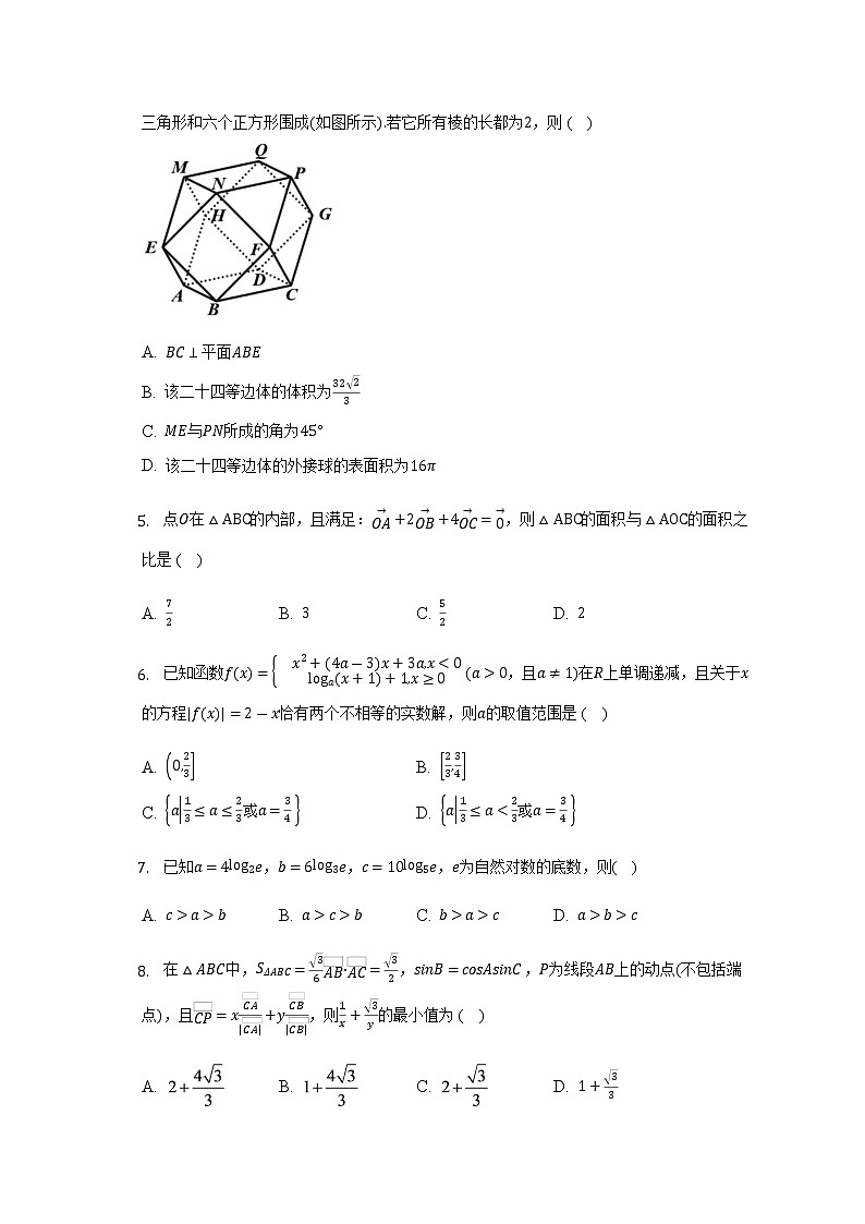 2023届辽宁省沈阳市高三上学期11月联合考试数学试卷含解析第2页