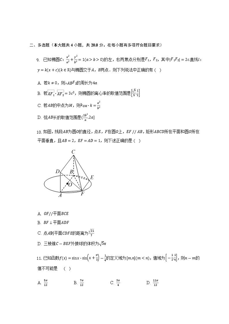 2023届辽宁省沈阳市高三上学期11月联合考试数学试卷含解析第3页