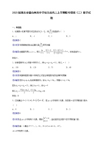 2023届重庆市璧山来凤中学校九校高三上学期联考模拟（二）数学试题含解析