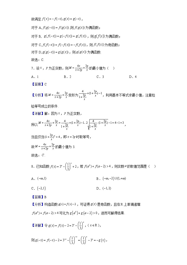 2022届福建省福州市第十中学高三上学期第一次质量检查数学试题含解析第3页