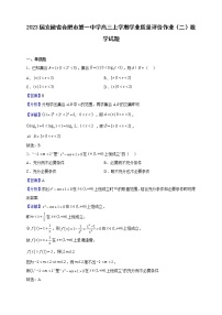 2023届安徽省合肥市第一中学高三上学期学业质量评价作业（二）数学试题含解析