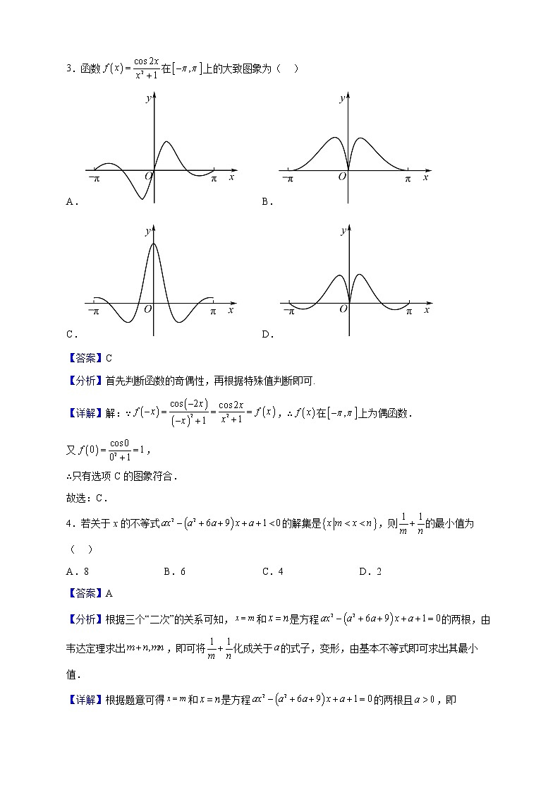 2023届安徽省合肥市第一中学高三上学期学业质量评价作业（二）数学试题含解析02
