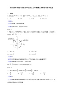 2023届广东省广东实验中学高三上学期第二次阶段考数学试题含解析