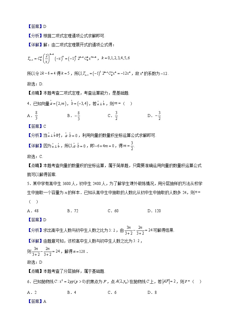 2023届河南省洛阳市新安县第一高级中学高三（实验班）上学期入学测试数学（理）试题含解析第2页