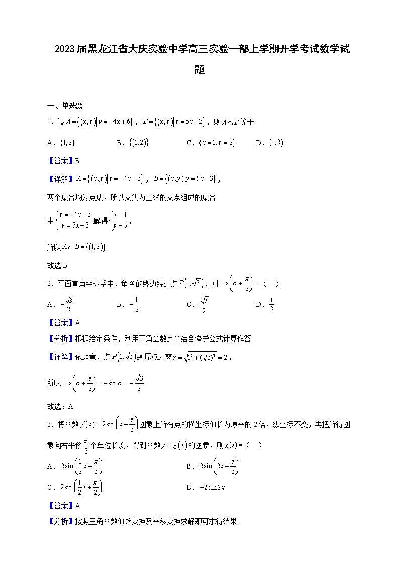 2023届黑龙江省大庆实验中学高三实验一部上学期开学考试数学试题含解析01