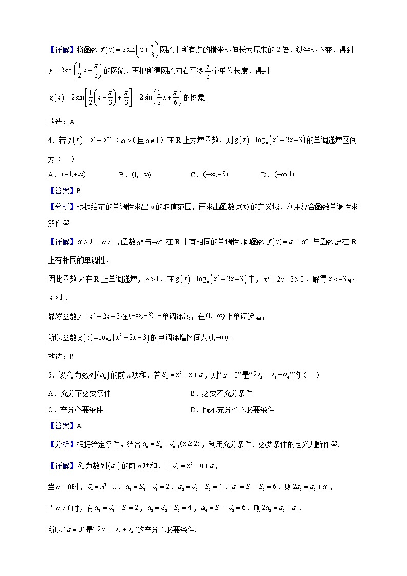 2023届黑龙江省大庆实验中学高三实验一部上学期开学考试数学试题含解析02