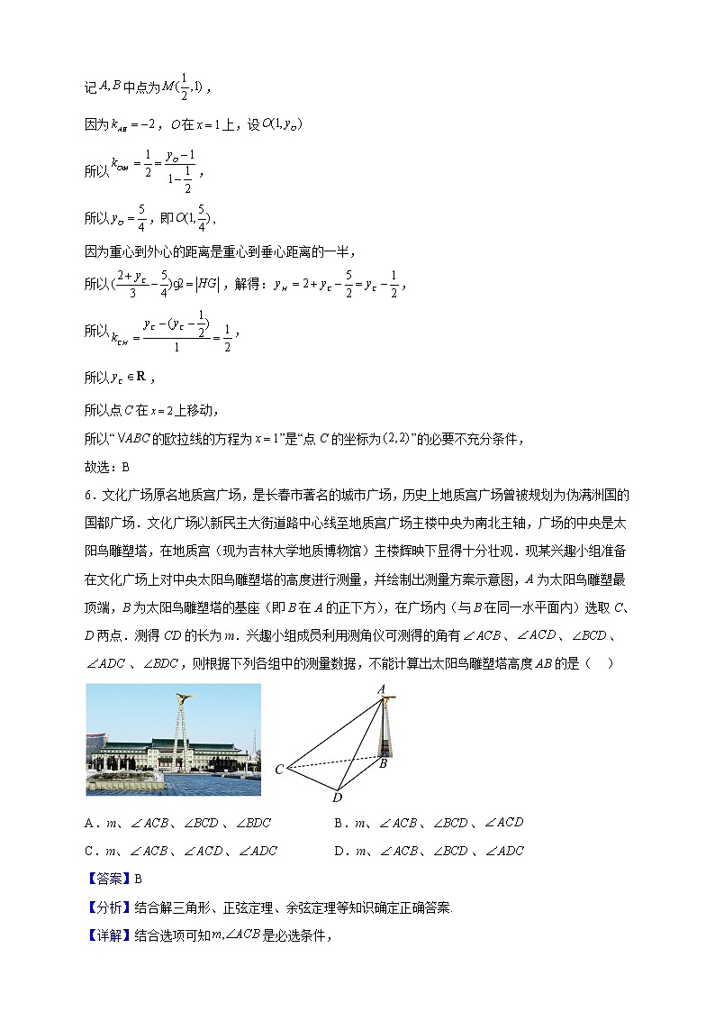 2023届吉林省长春市高三上学期质量监测（一）数学试题含解析03
