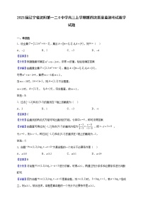 2023届辽宁省沈阳第一二0中学高三上学期第四次质量监测考试数学试题含解析