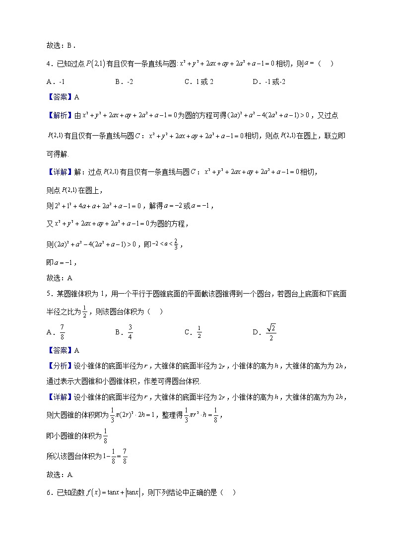 2023届辽宁省沈阳第一二0中学高三上学期第四次质量监测考试数学试题含解析02