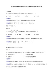 2023届山西省吕梁市高三上学期阶段性测试数学试题含解析