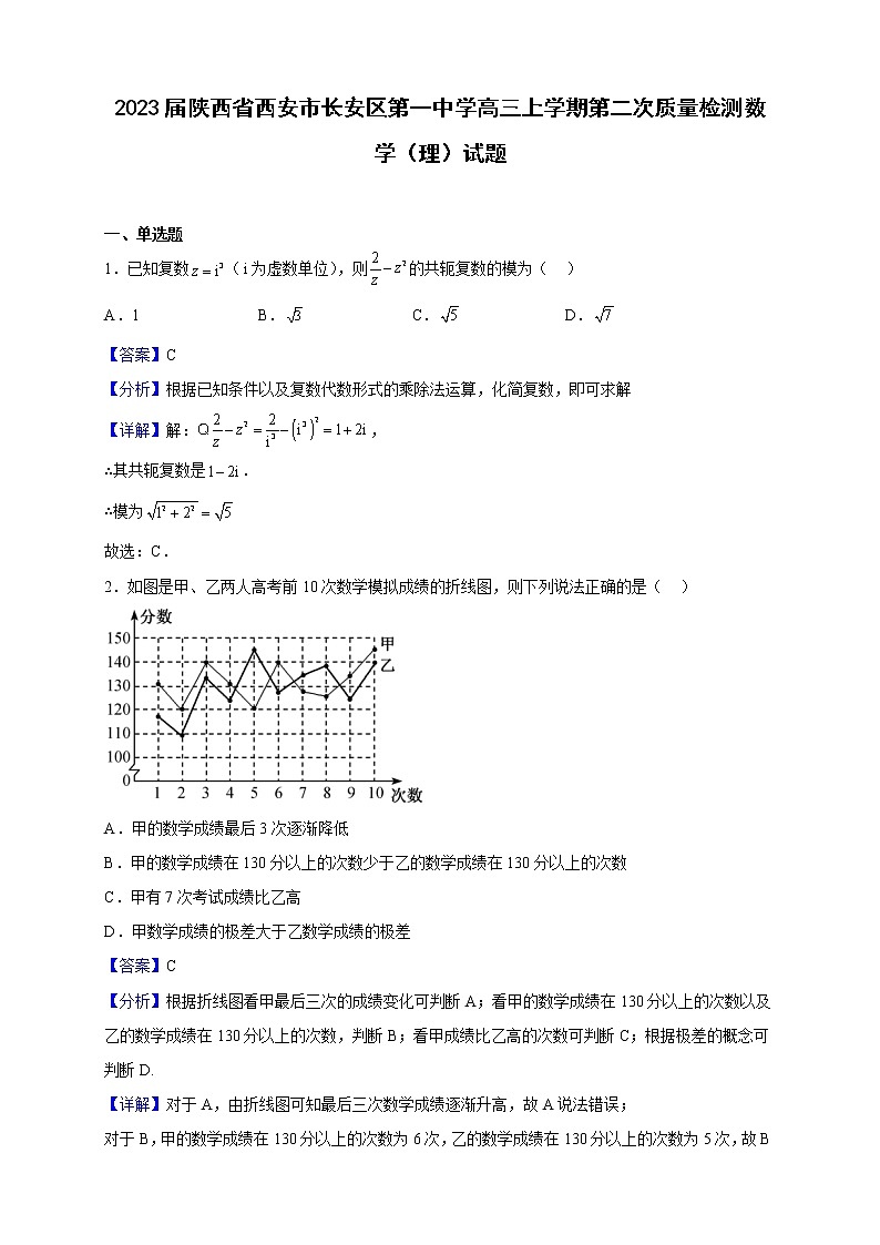 2023届陕西省西安市长安区第一中学高三上学期第二次质量检测数学（理）试题含解析01