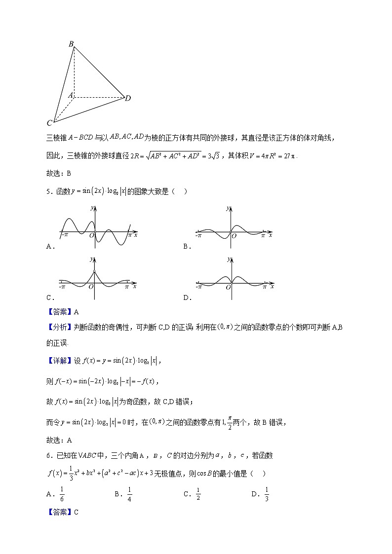 2023届陕西省西安市长安区第一中学高三上学期第二次质量检测数学（理）试题含解析03