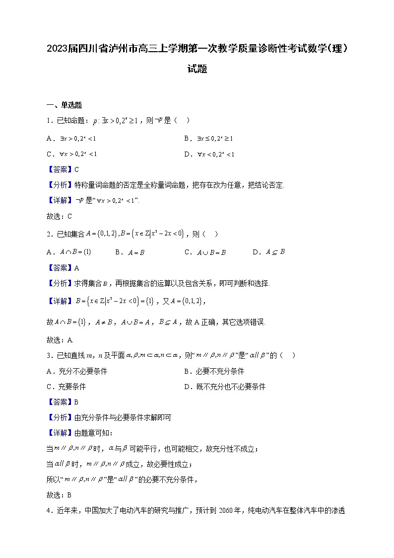 2023届四川省泸州市高三上学期第一次教学质量诊断性考试数学（理）试题含解析01