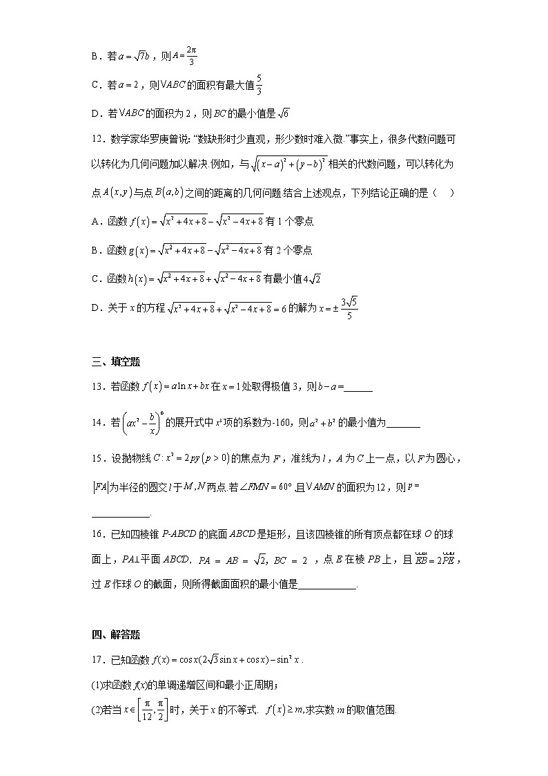2023届西南333高考备考诊断性联考（一）数学试题及答案第3页