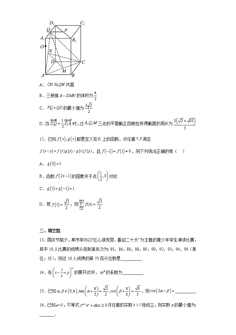 安徽省皖南八校2022-2023学年高三上学期第二次大联考数学试题及答案03