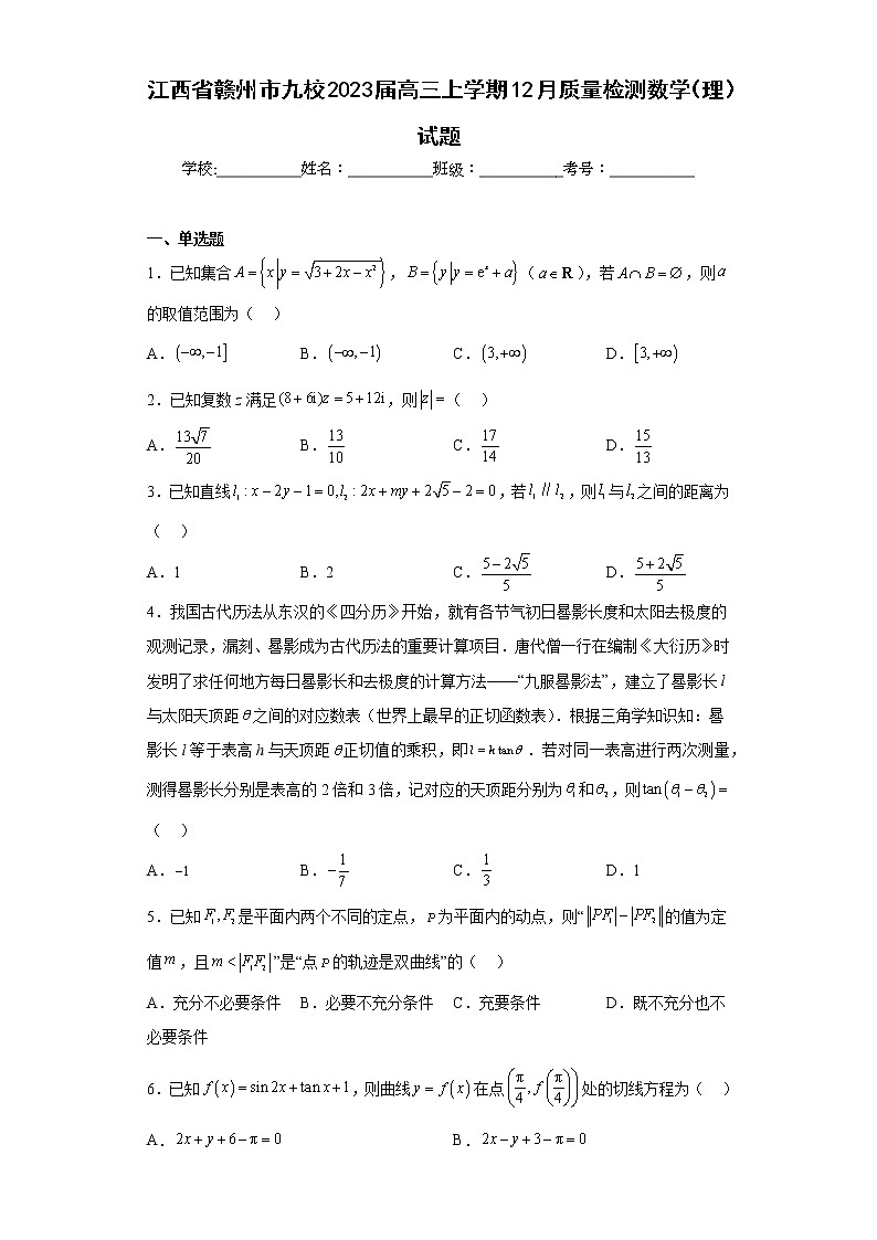 江西省赣州市九校2023届高三上学期12月质量检测数学（理）试题及答案01