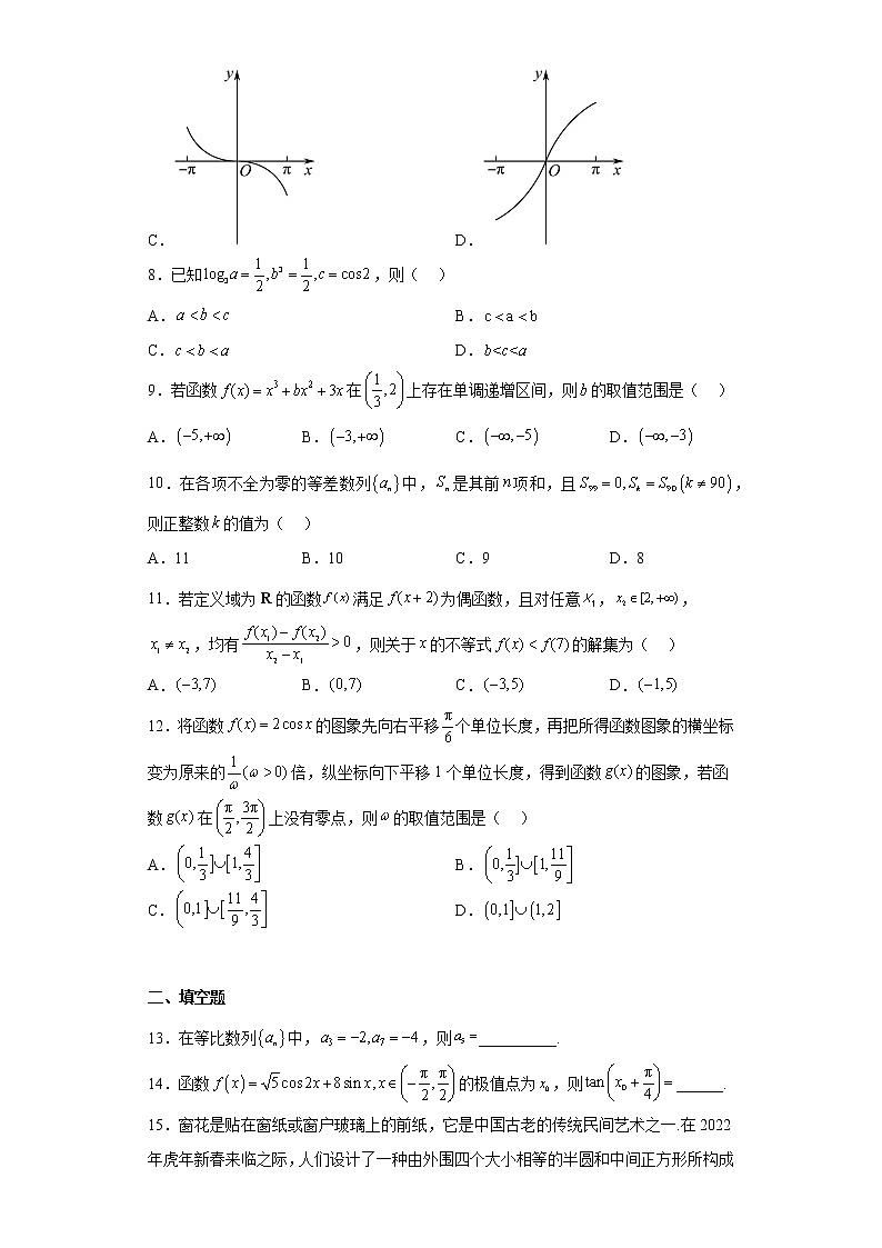 陕西省商洛市2022-2023学年高三上学期12月联考理科数学试题及答案第2页