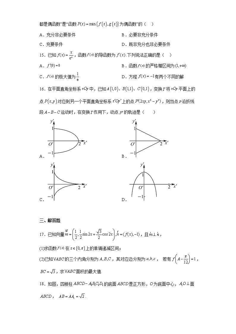 上海市曹杨第二中学2023届高三上学期10月月考数学试题及答案第2页