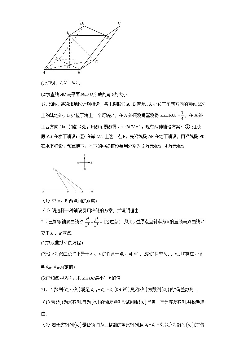 上海市曹杨第二中学2023届高三上学期10月月考数学试题及答案第3页