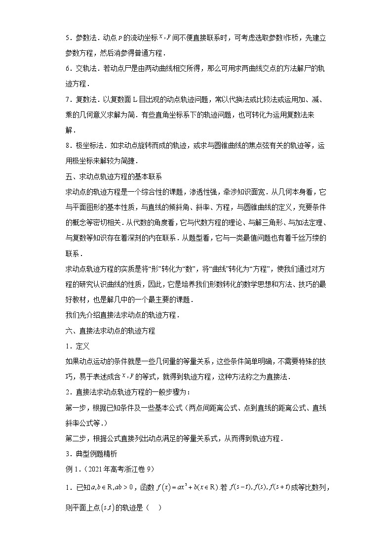 专题26  求动点轨迹方程  微点1  直接法求动点的轨迹方程及答案第3页