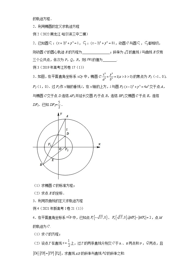 专题26  求动点轨迹方程  微点2  定义法求动点的轨迹方程及答案02