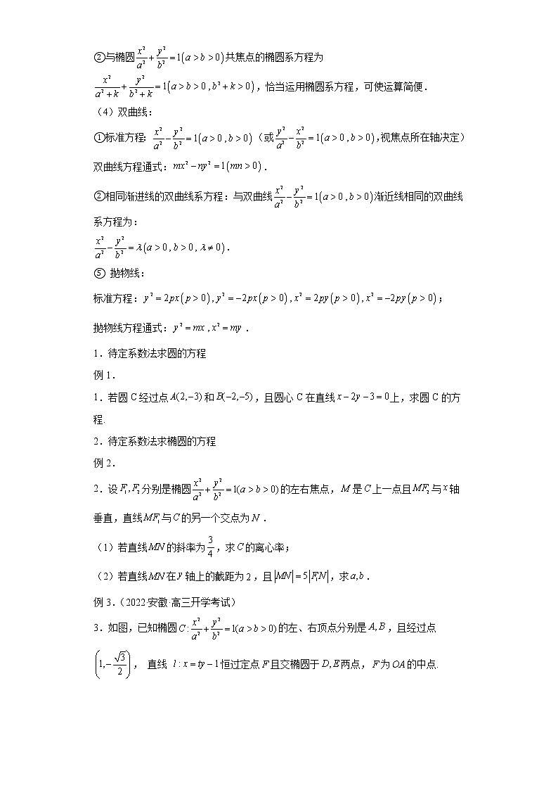 专题26  求动点轨迹方程  微点3  待定系数法求动点的轨迹方程及答案02