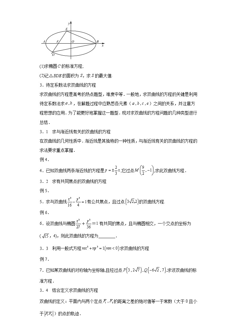 专题26  求动点轨迹方程  微点3  待定系数法求动点的轨迹方程及答案03