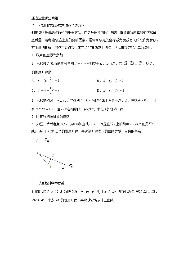 专题26  求动点轨迹方程  微点5  参数法求动点的轨迹方程及答案02
