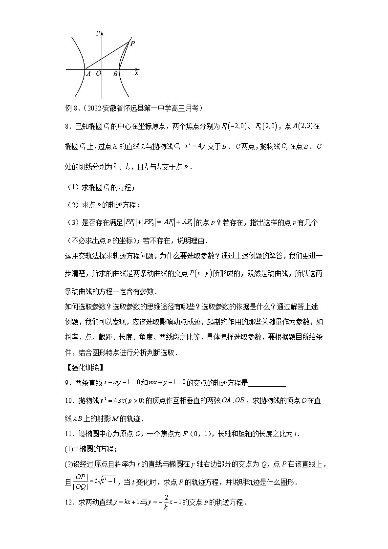 专题26  求动点轨迹方程  微点6  交轨法求动点的轨迹方程及答案03