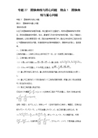 专题27  圆锥曲线与四心问题  微点1  圆锥曲线与重心问题及答案