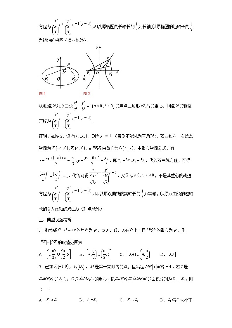 专题27  圆锥曲线与四心问题  微点1  圆锥曲线与重心问题及答案第2页
