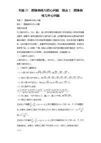 专题27  圆锥曲线与四心问题  微点2  圆锥曲线与外心问题试题及答案