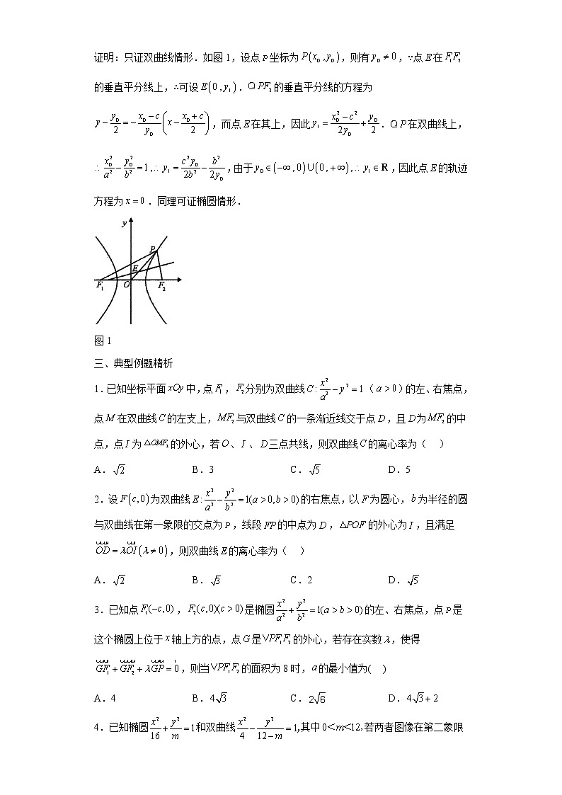 专题27  圆锥曲线与四心问题  微点2  圆锥曲线与外心问题试题及答案第2页