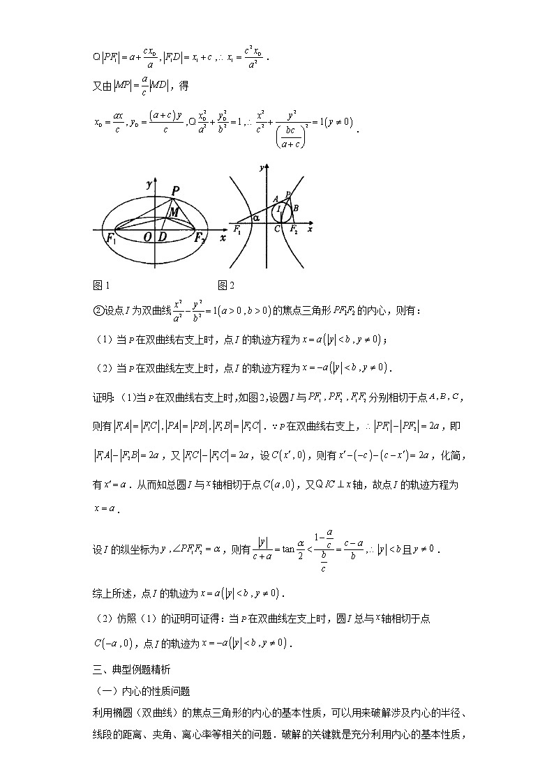 专题27  圆锥曲线与四心问题  微点3  圆锥曲线与内心问题试题及答案第2页