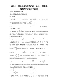 专题27  圆锥曲线与四心问题  微点5  圆锥曲线与四心问题综合训练试题及答案