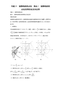 专题21  抛物线的焦点弦  微点1  抛物线的焦点弦常用结论试题及答案