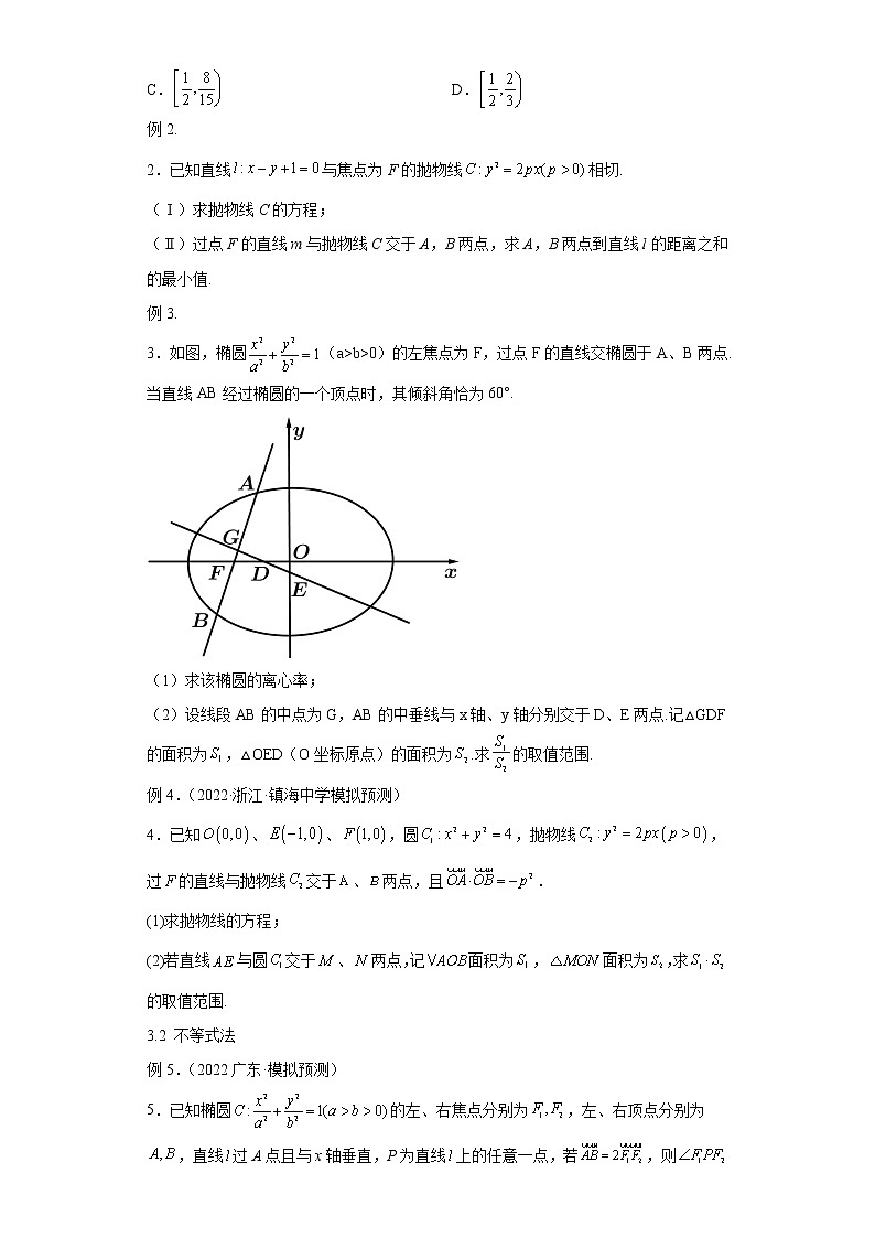 专题23  圆锥曲线中的最值、范围问题  微点2  圆锥曲线中的范围问题试题及答案02