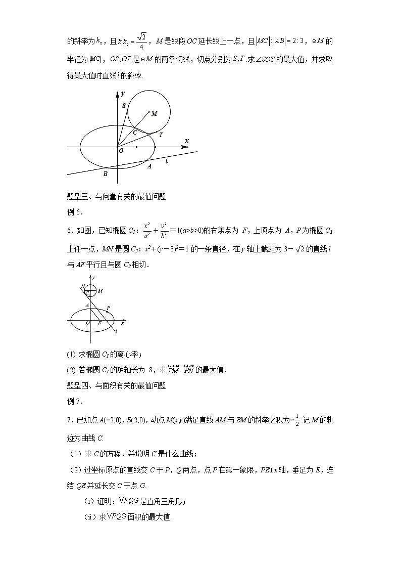 专题23  圆锥曲线中的最值、范围问题  微点1  圆锥曲线中的最值问题试题及答案03