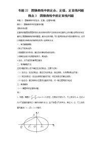 专题22  圆锥曲线中的定点、定值、定直线问题  微点3  圆锥曲线中的定直线问题试题及答案