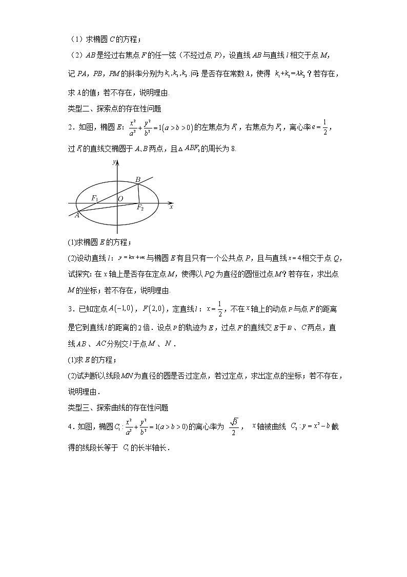 专题24  圆锥曲线中的存在性、探索性问题  微点2  圆锥曲线中的探索性问题试题及答案02
