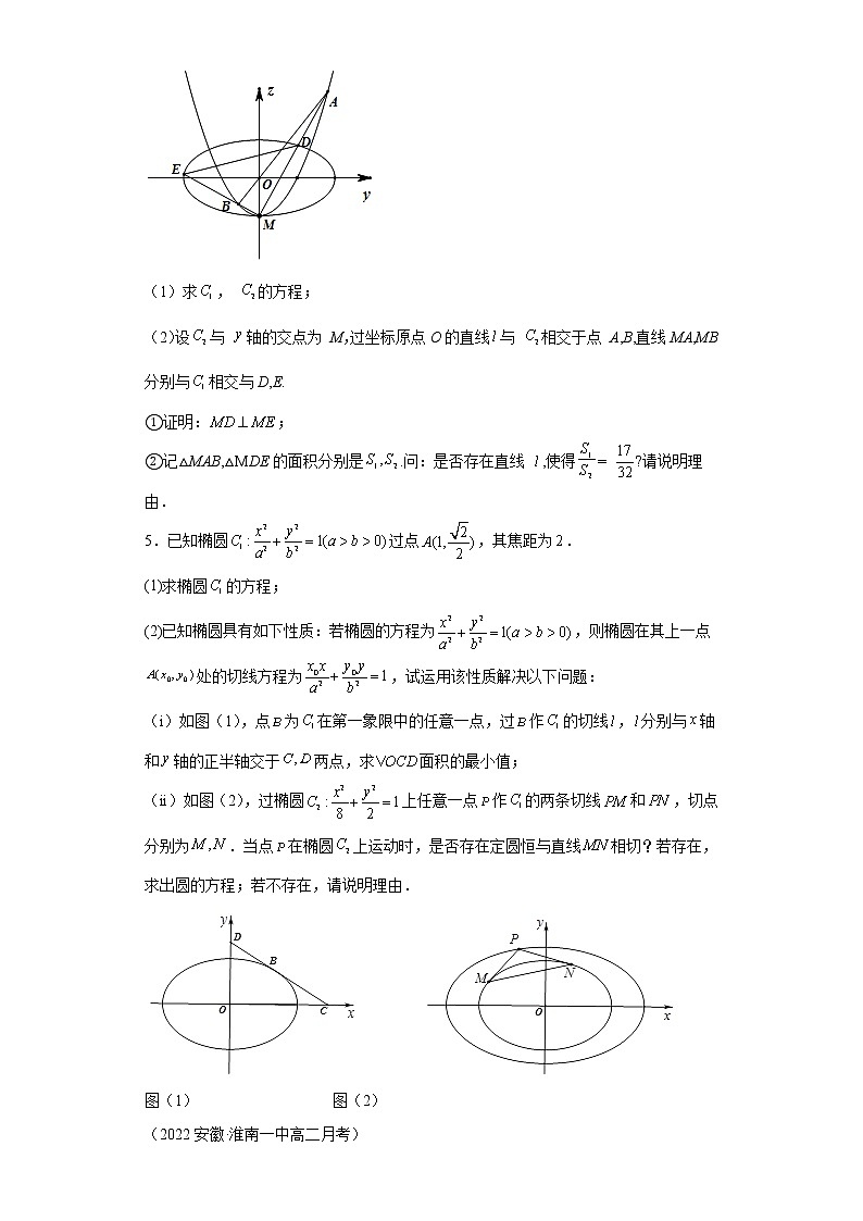 专题24  圆锥曲线中的存在性、探索性问题  微点2  圆锥曲线中的探索性问题试题及答案03
