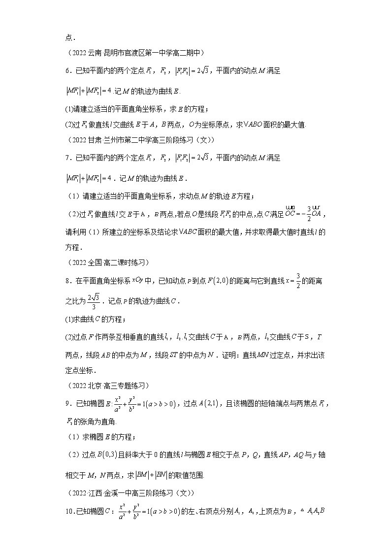 专题18  圆锥曲线中的张角问题  微点3  圆锥曲线中的张角问题综合训练02