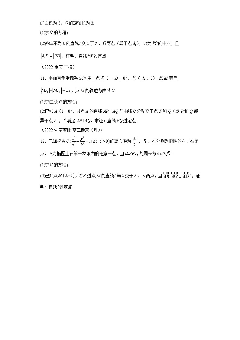 专题18  圆锥曲线中的张角问题  微点3  圆锥曲线中的张角问题综合训练03