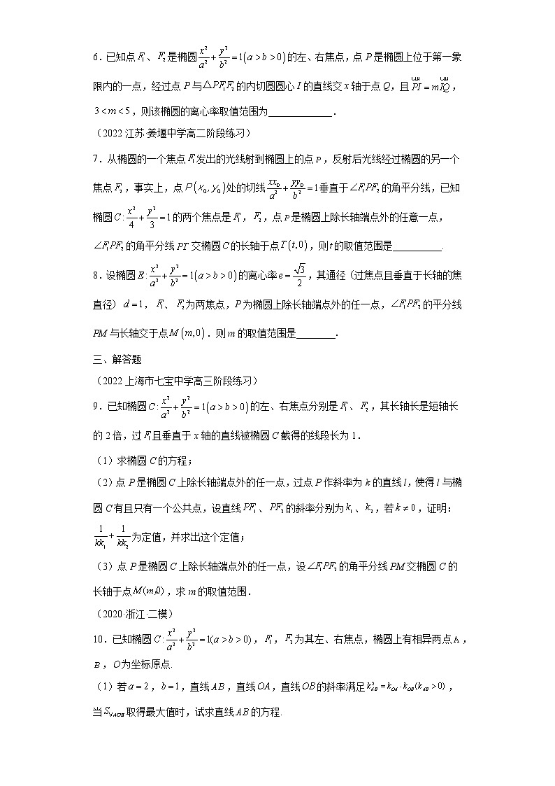 专题19  角平分线定理在圆锥曲线中的应用  微点2  角平分线定理在圆锥曲线中的应用综合训练02