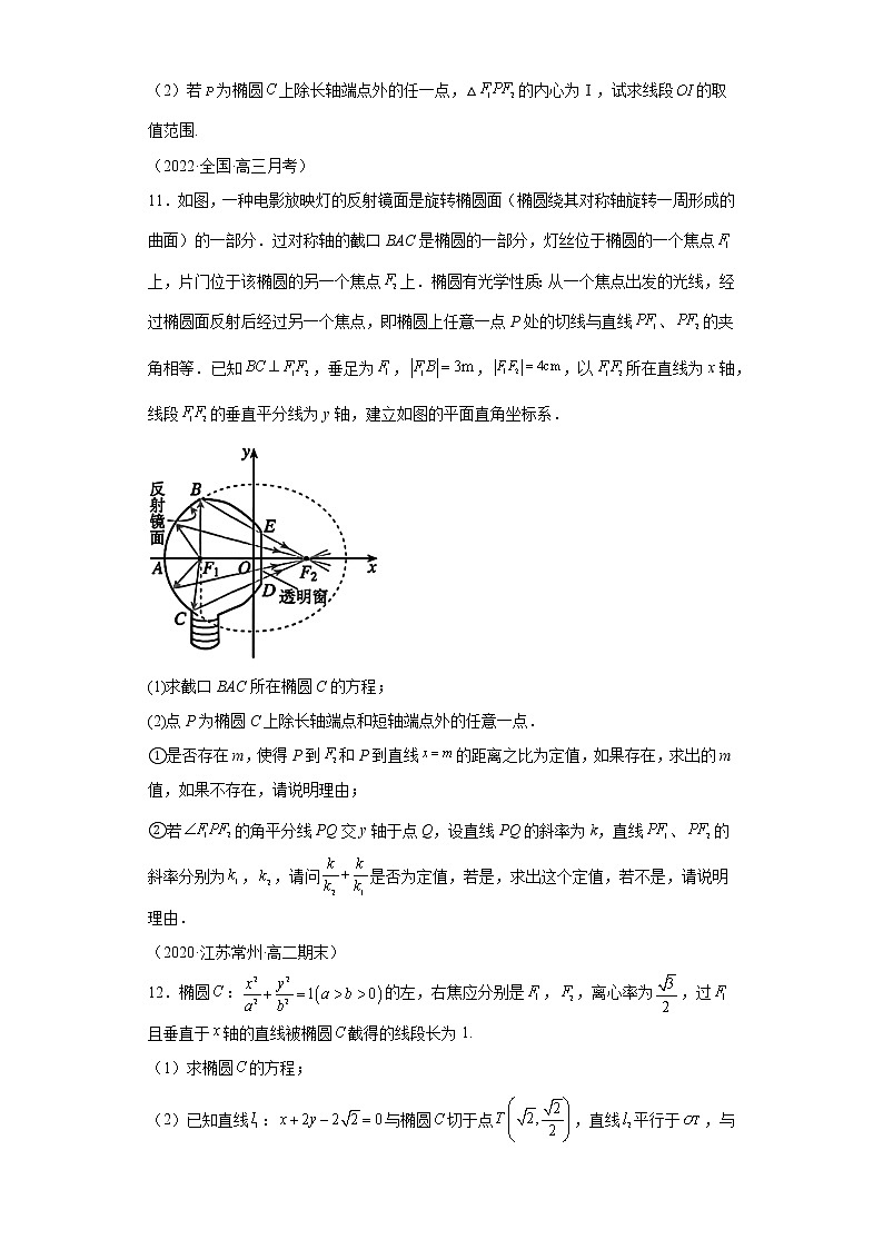 专题19  角平分线定理在圆锥曲线中的应用  微点2  角平分线定理在圆锥曲线中的应用综合训练03