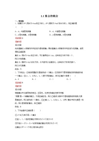 高中数学人教A版 (2019)必修 第一册1.1 集合的概念一课一练