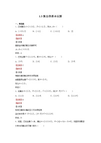 高中数学人教A版 (2019)必修 第一册1.3 集合的基本运算练习