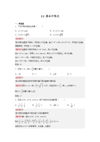 数学必修 第一册2.2 基本不等式测试题