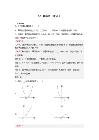 高中数学人教A版 (2019)必修 第一册3.3 幂函数习题