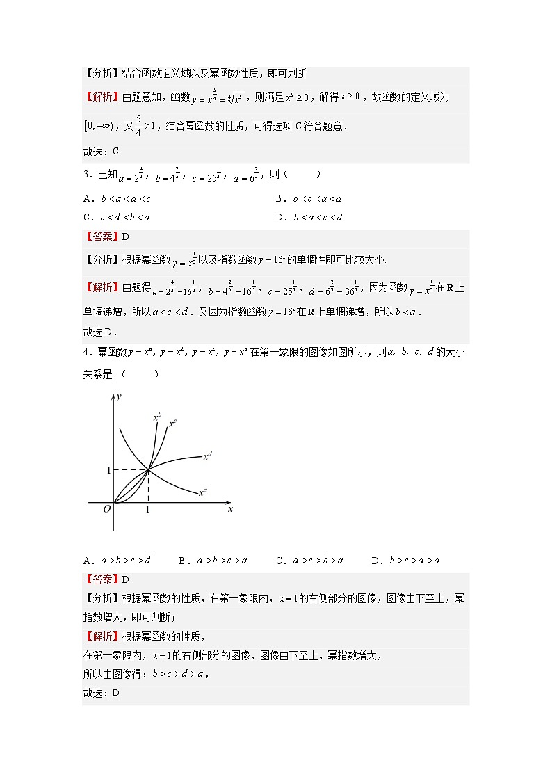 人教A版必修第一册基础重点难点题型高分突破3.3幂函数（重点）（Word版附解析）02